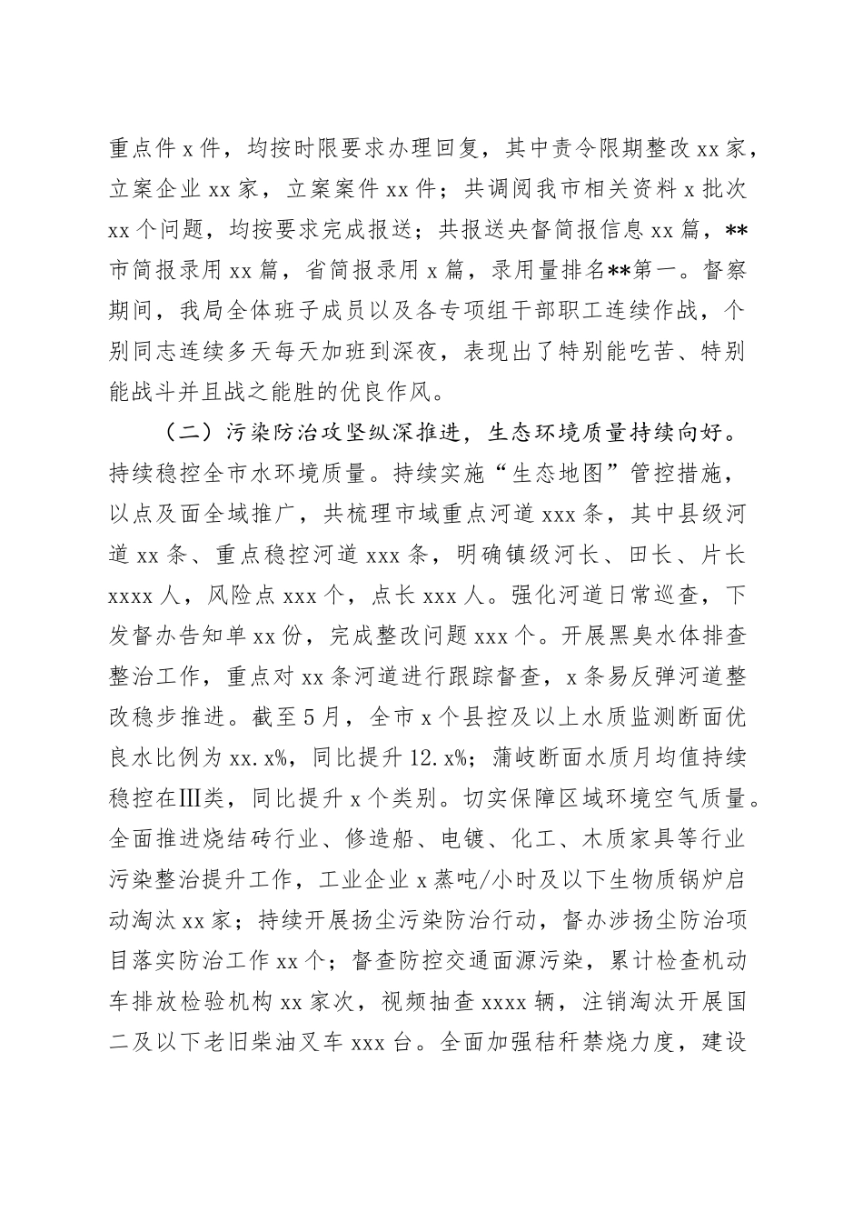 生态环境局分局2024年上半年工作总结及下半年工作思路_第2页