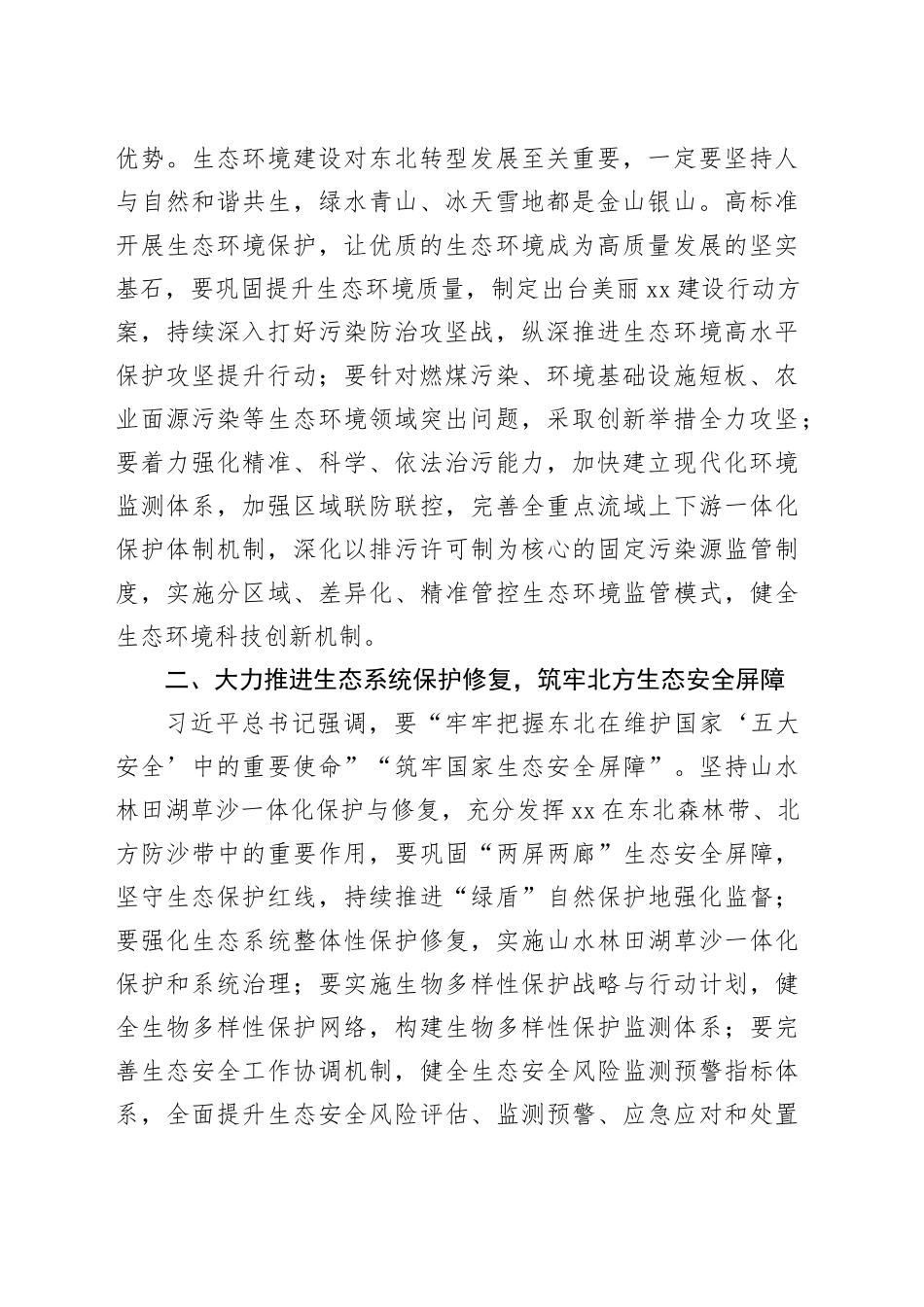 生态环境局理论学习中心组学习党的二十届三中全会精神研讨发言材料心得体会20241011_第2页