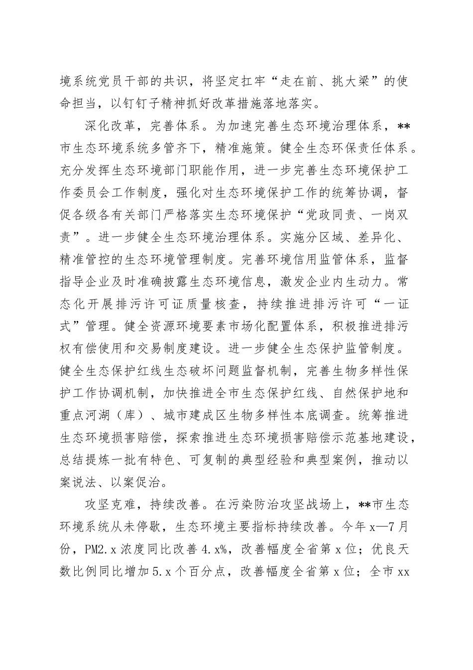 生态环境局长学习贯彻三中全会精神研讨发言_第2页