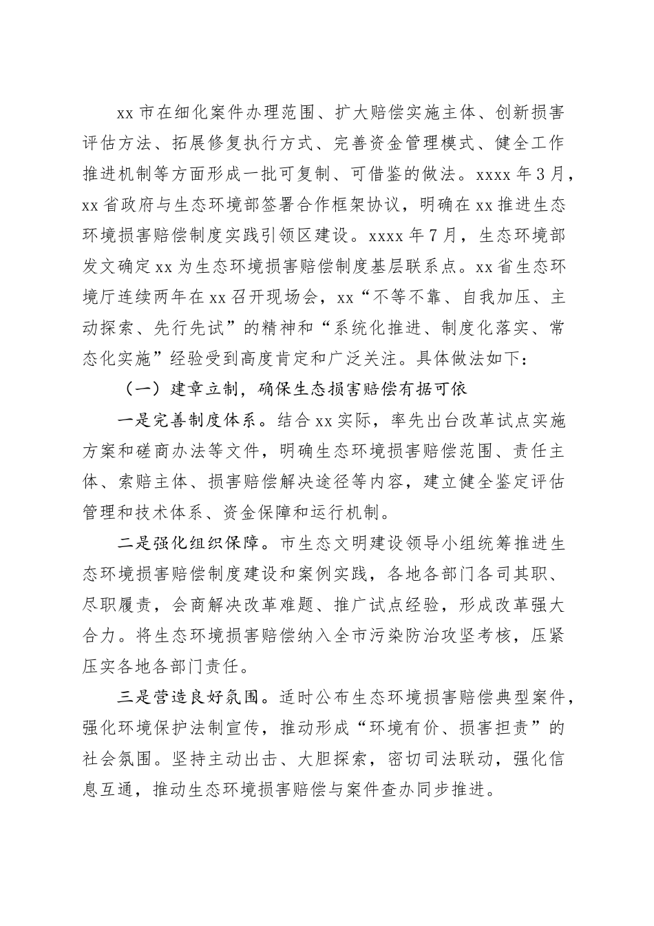 生态环境损害赔偿工作汇报（2）_第2页