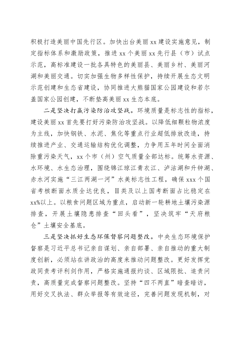 生态环境厅党组书记发表文章：筑牢长江黄河上游生态屏障 加快建设人与自然和谐共生的美丽XX_第2页