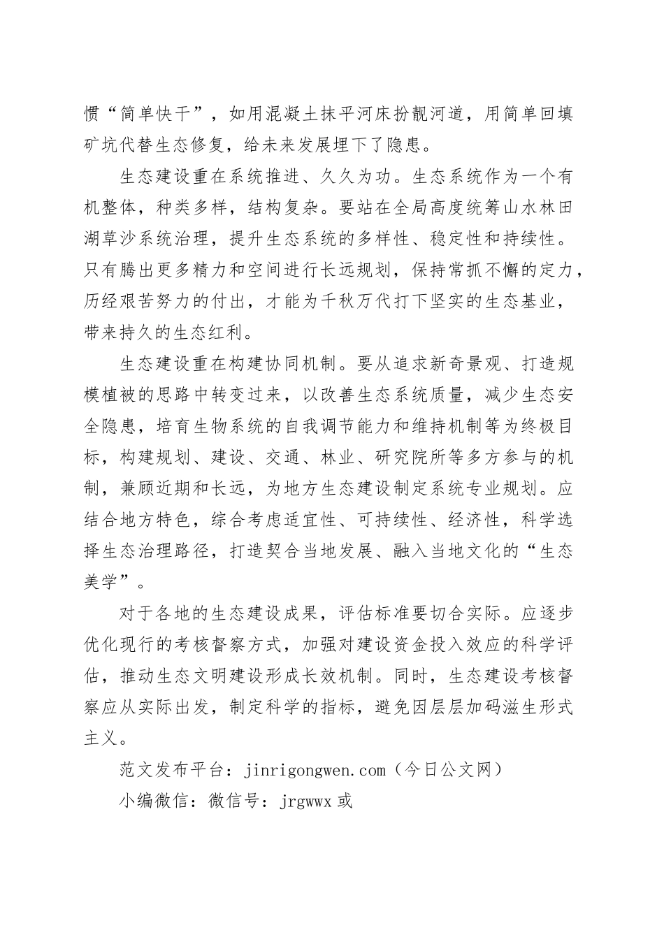 生态建设要防止形式主义_第2页