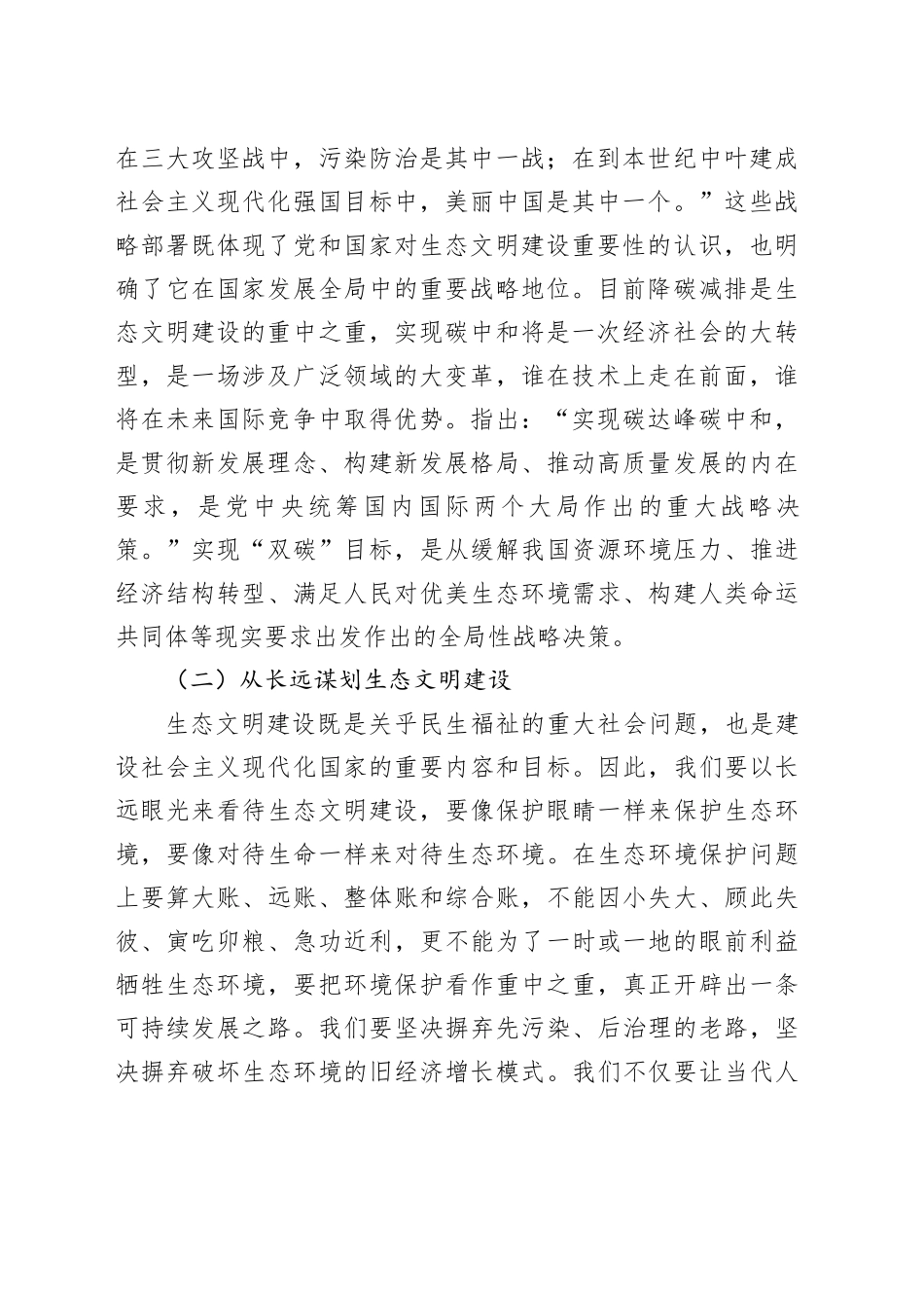 生态文明思想蕴含的科学思维方法9600_第2页