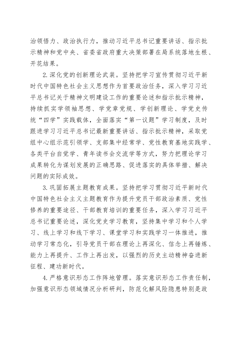 生态系统2024年精神文明建设工作要点_第2页