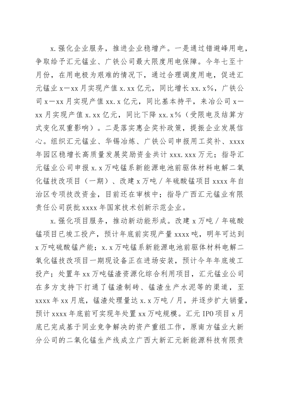 生态冶炼产业2024年上半年总结及下半年工作计划_第2页