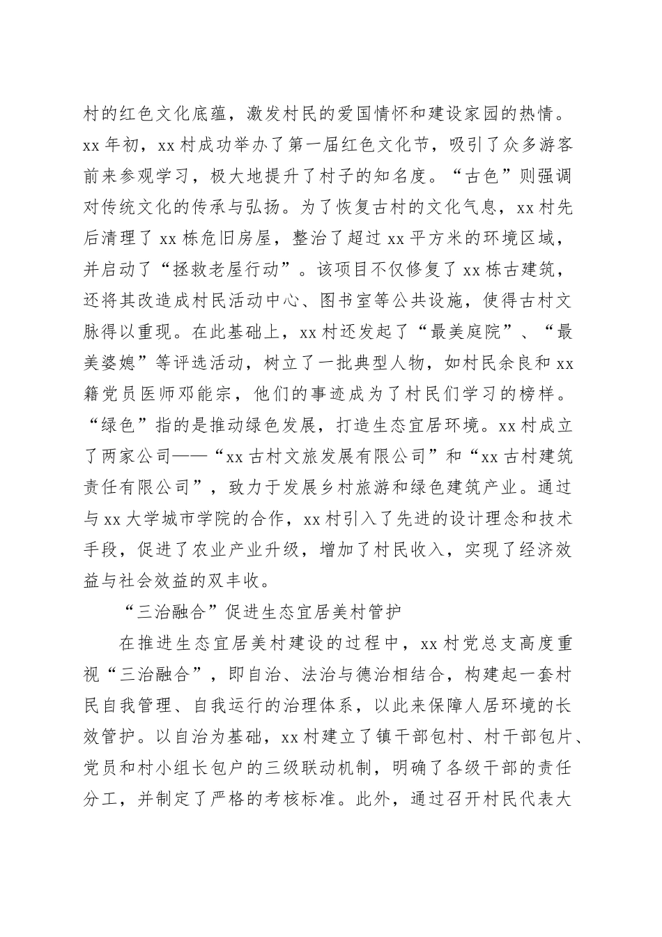 生态宜居美如画乡村振兴踏歌来——xx村党建引领乡村治理经验介绍_第2页