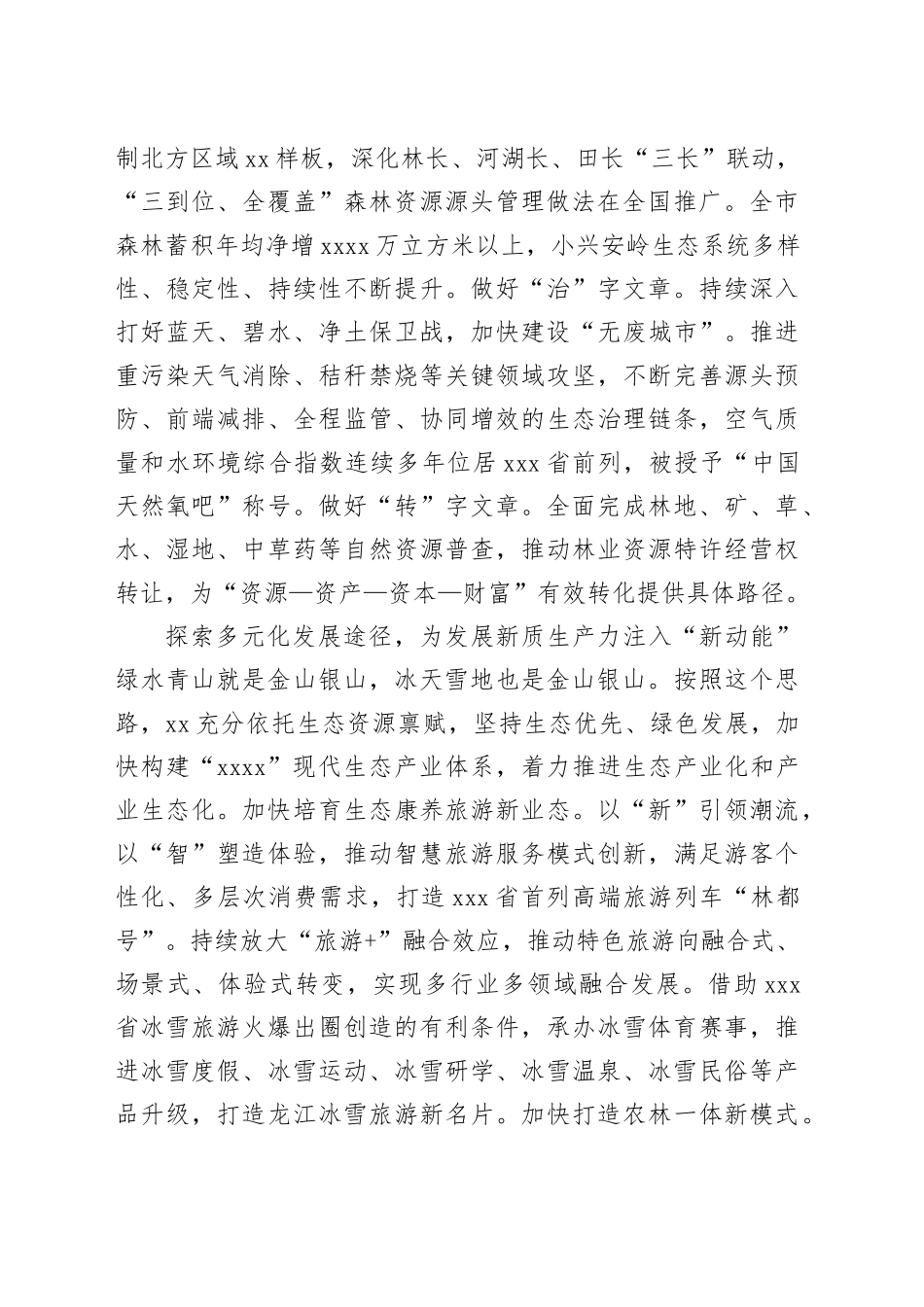 生态优势转化发展优势的路径探索_第2页