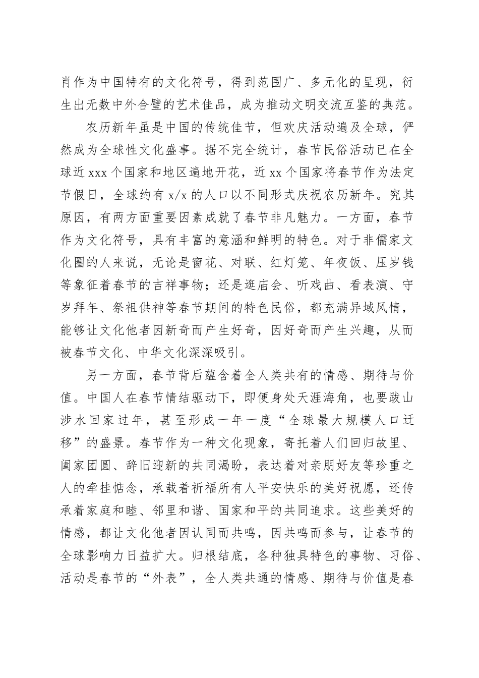 生肖和春节何以风靡全球_第2页