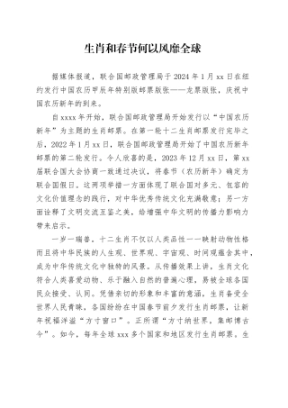 生肖和春节何以风靡全球