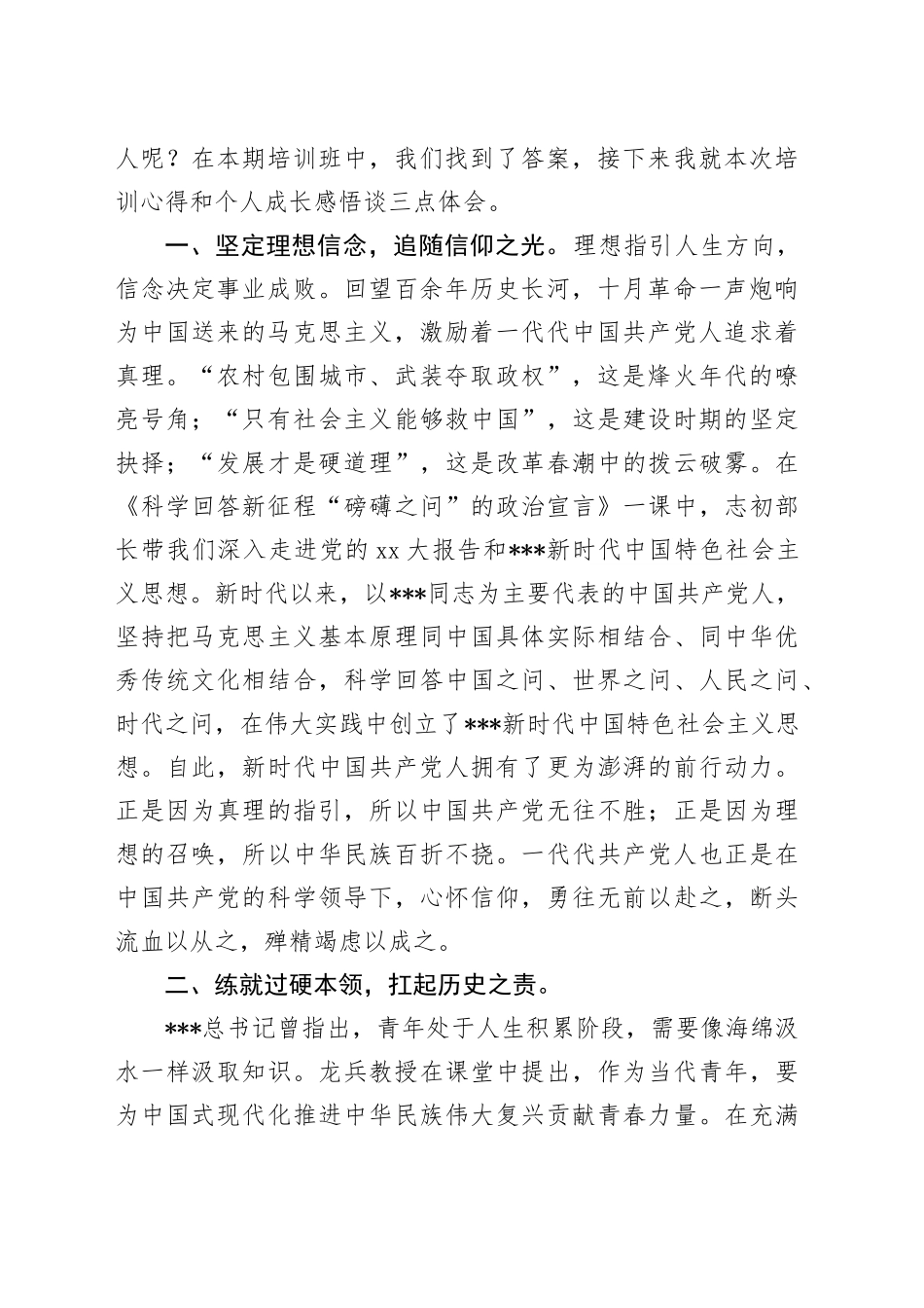 省大学生新党员培训示范班学员学习交流发言合集_第2页