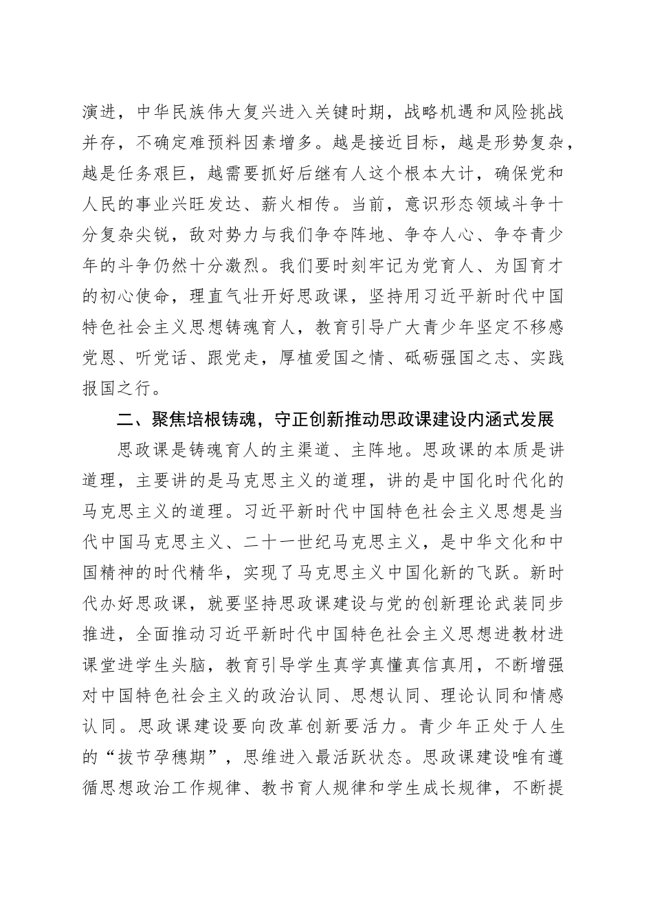 省管高校大思政课建设工作座谈会讲话20240719_第2页