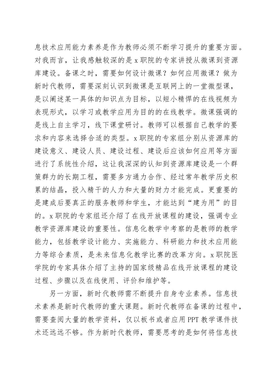 省国培计划教师培训心得（学校）（发言）_第2页