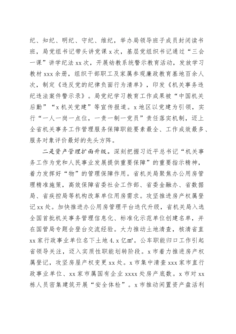 省机关局党组书记、局长在全省机关事务工作半年推进会上的讲话_第2页