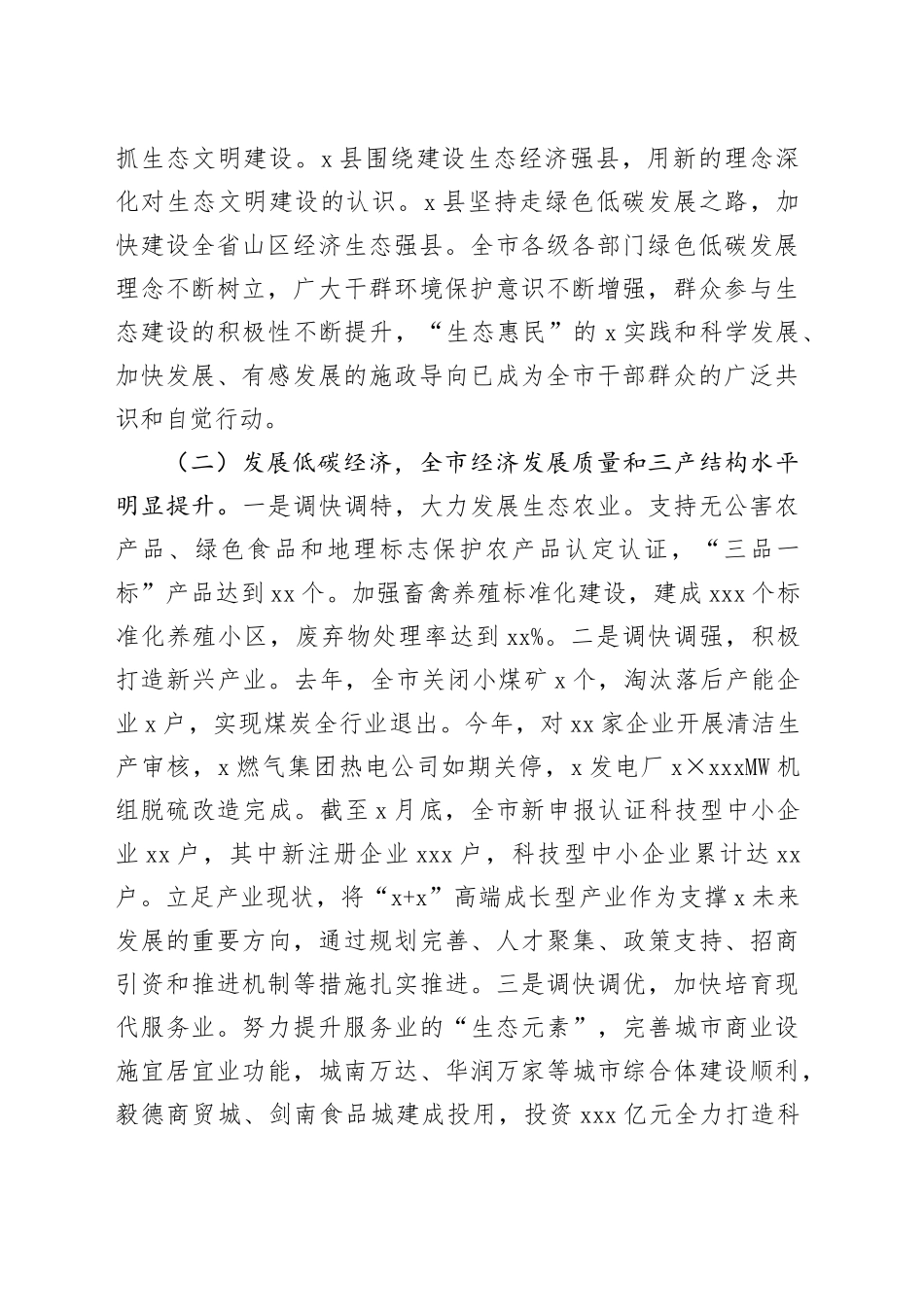 省级生态县市区创建工作分析报告_第2页