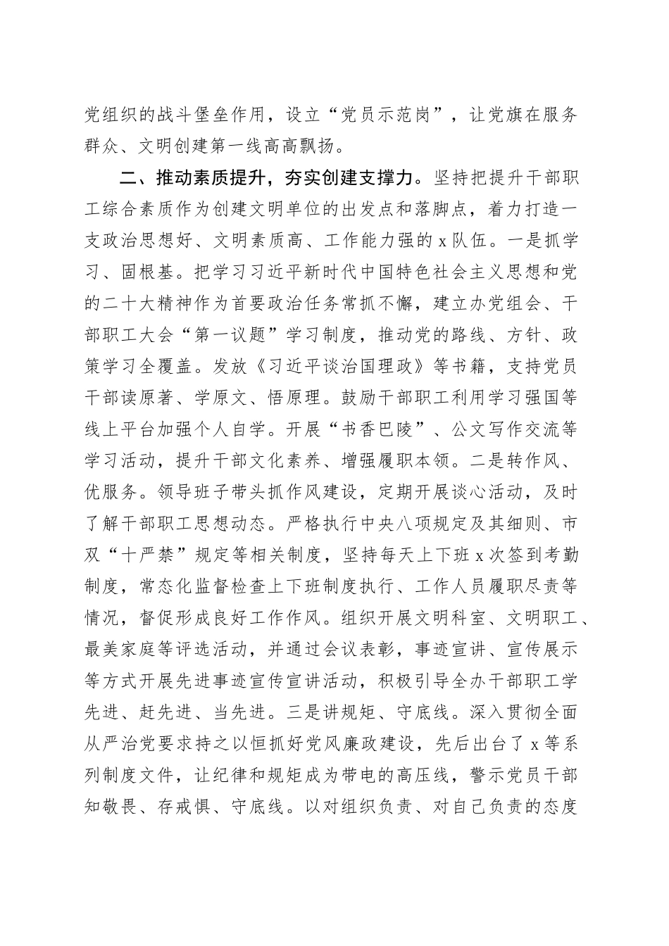 省级文明单位创建工作情况汇报_第2页