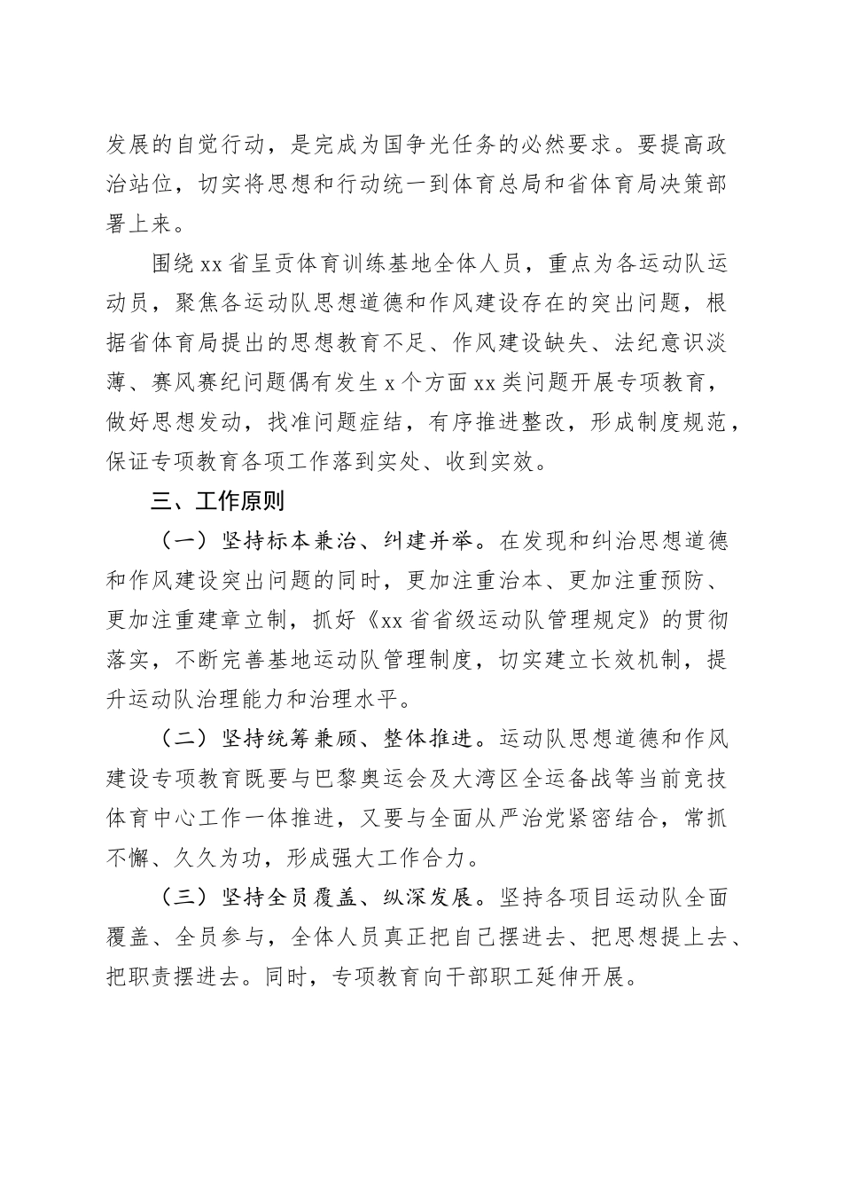 省级运动队思想道德和作风建设专项教育工作实施方案_第2页