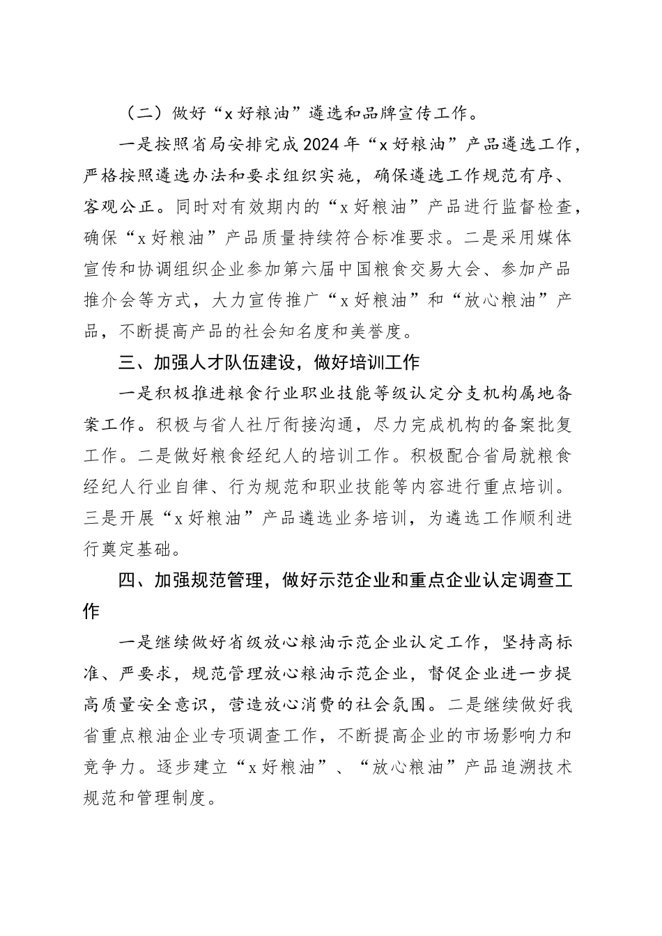 省粮食行业协会2024年工作要点_第2页