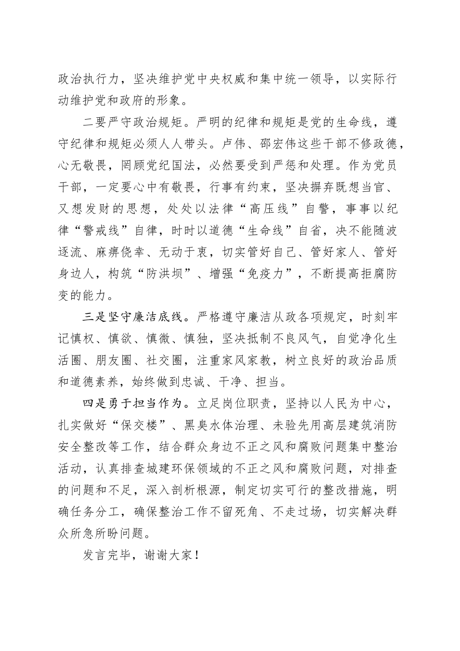 省市警示教育研讨交流发言提纲_第2页