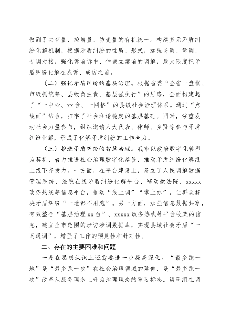 省市县三级人大联动推动社会矛盾纠纷调处化解“最多跑一地”落实情况调研报告_第2页