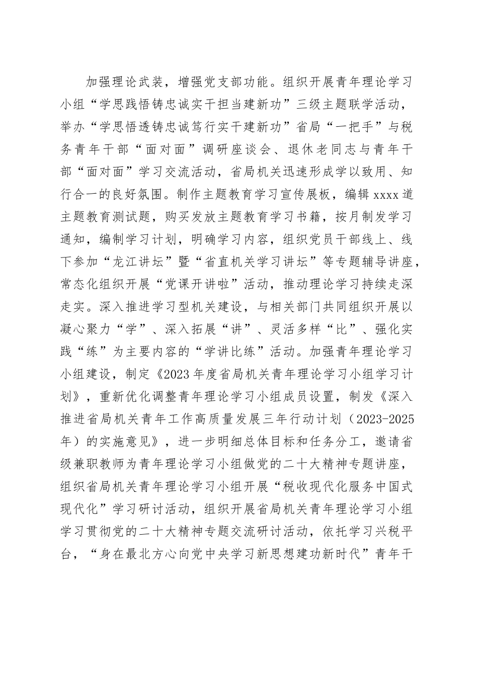 省税务局机关党委党支部“精、实、严”党支部工作法_第2页