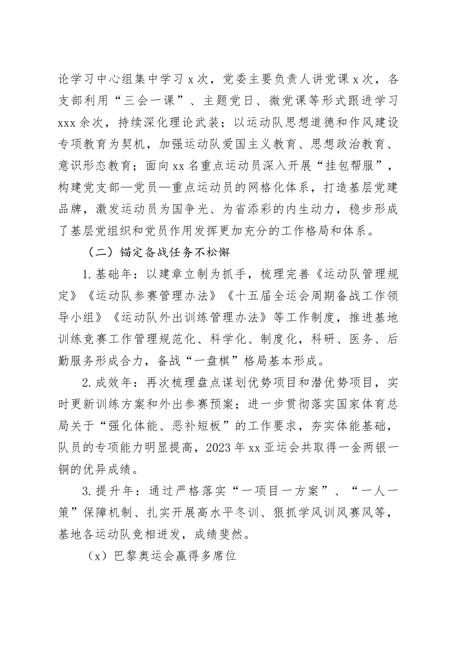 省体育局三年行动计划落实情况和上半年工作情况_第2页