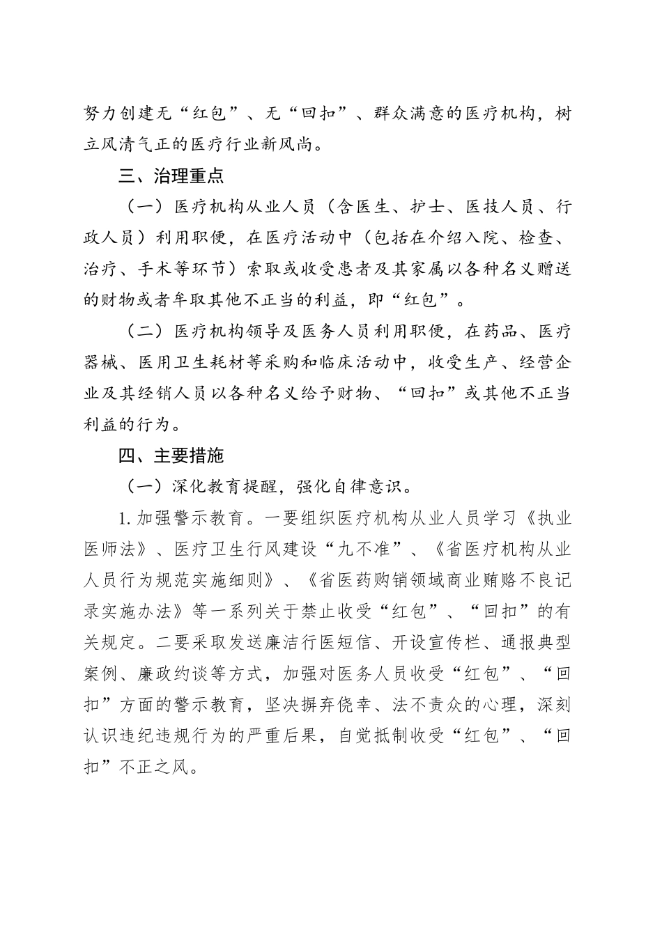 省医疗机构医院专项整治“红包”和“回扣”工作方案_第2页