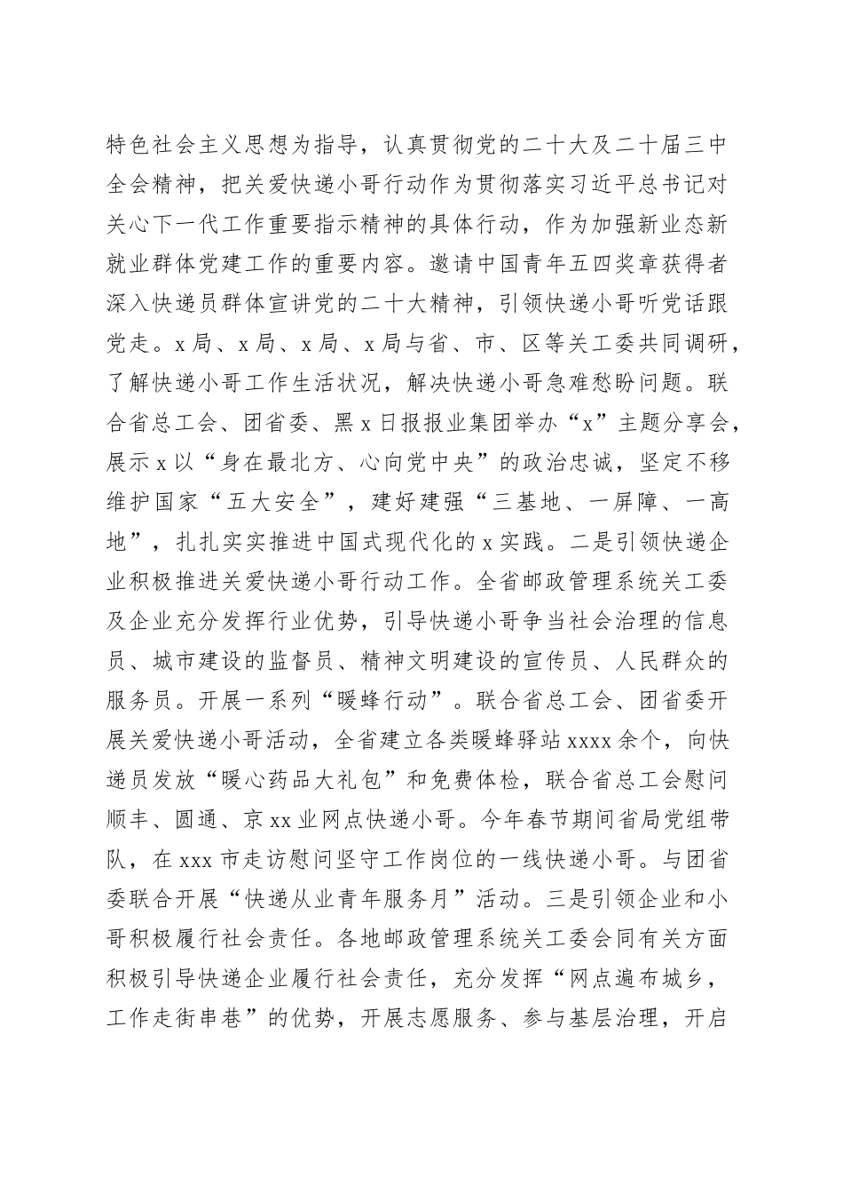 省邮政管理局局长在全省推进关爱快递小哥行动工作会议上的讲话_第2页