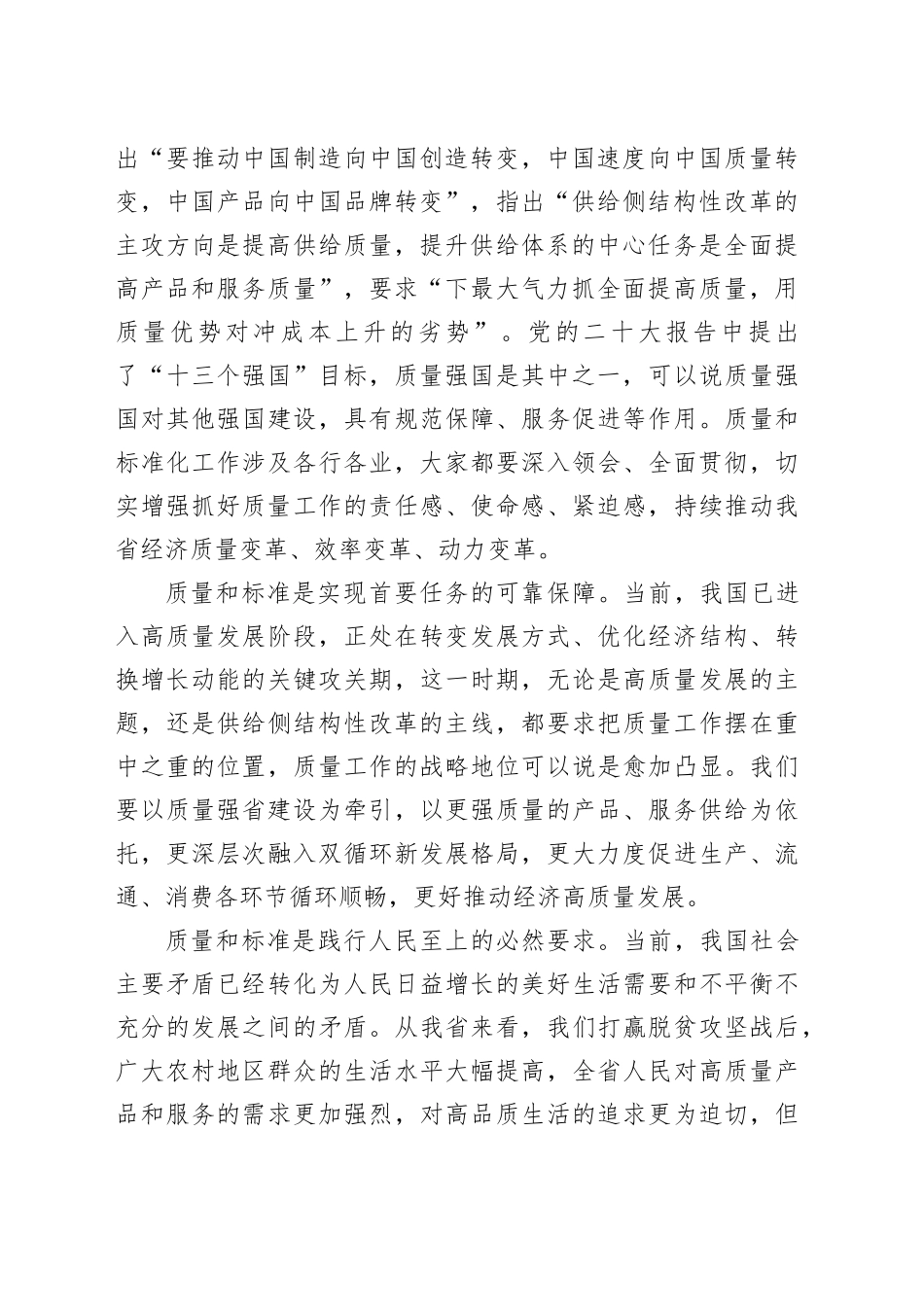 省长在全省质量和标准化大会上的讲话_第2页