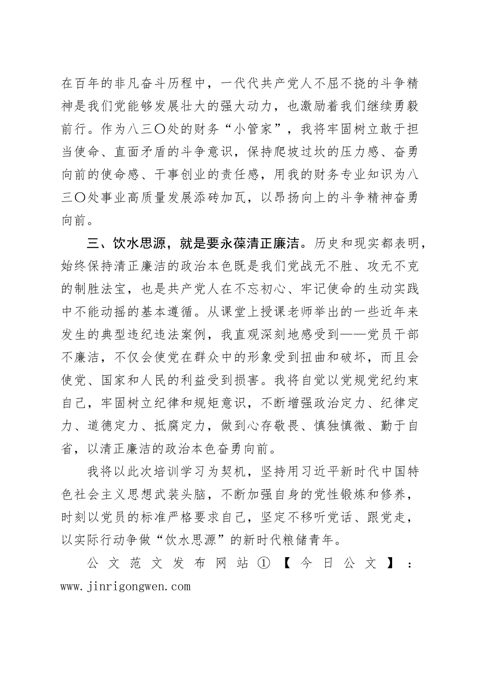 省直单位党员发展对象培训班心得体会：饮水思源奋勇向前（发言）_第2页