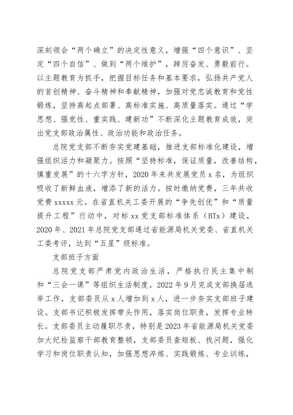 省直机关“四强”党支部先进事迹3100字_第2页