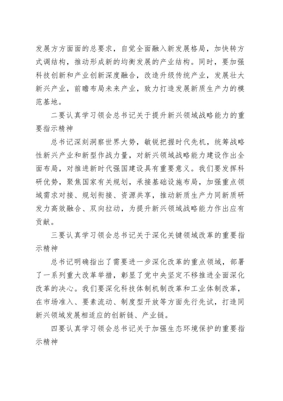 省直机关2024年两会精神学习心得体会_第2页