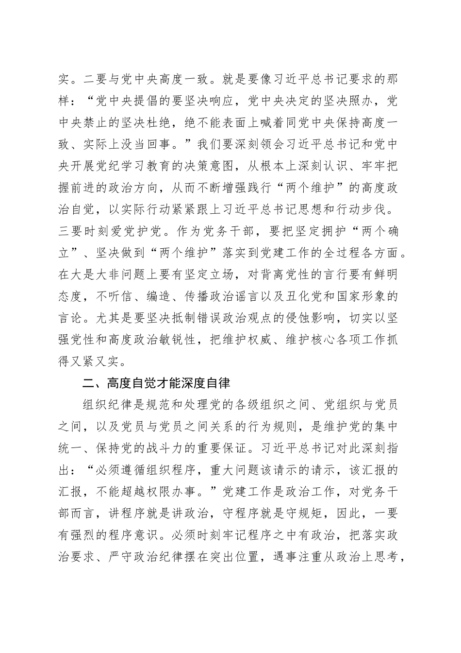 省直机关党纪学习教育体会交流发言（1683字）_第2页