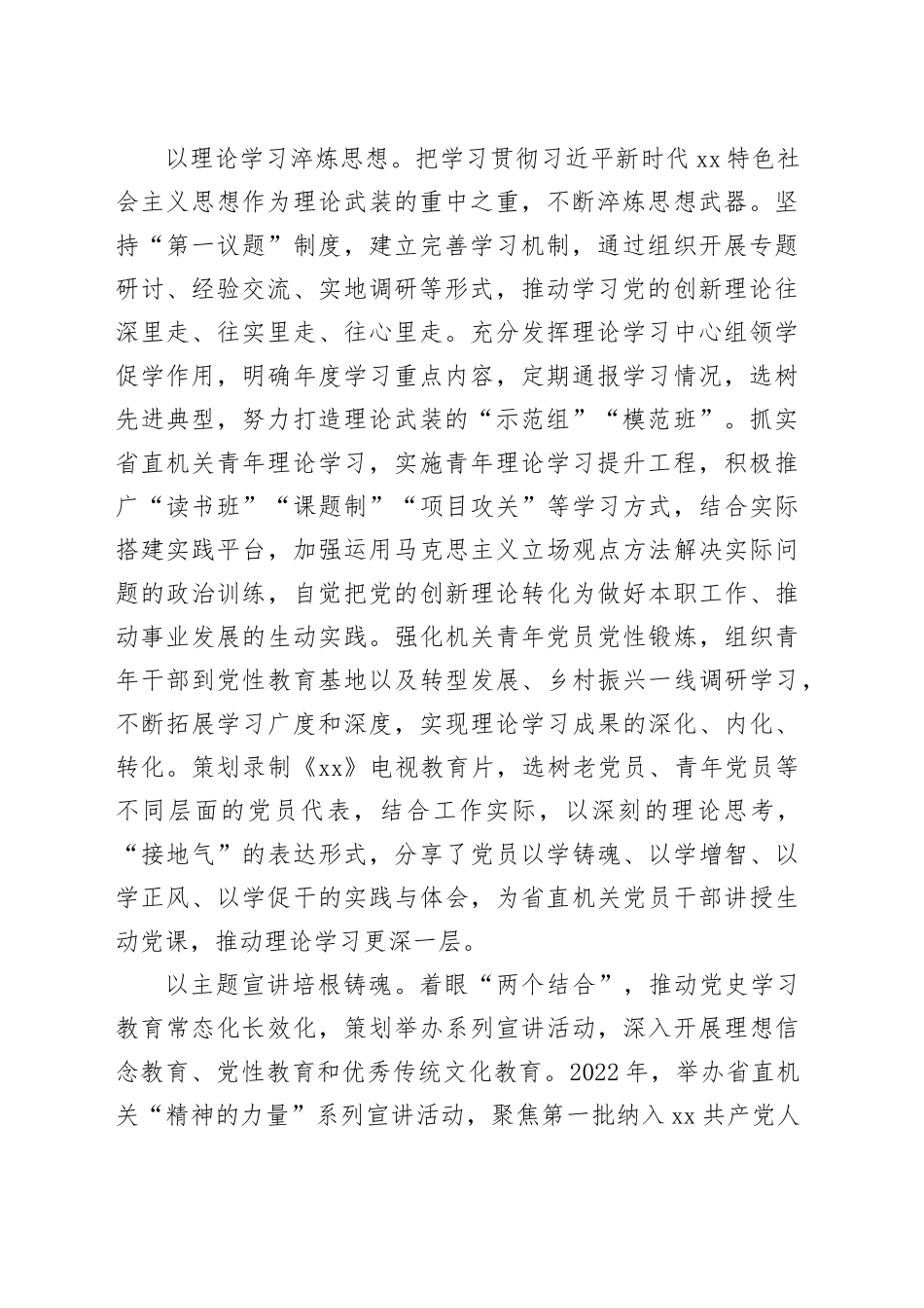 省直机关思想政治工作报告_第2页