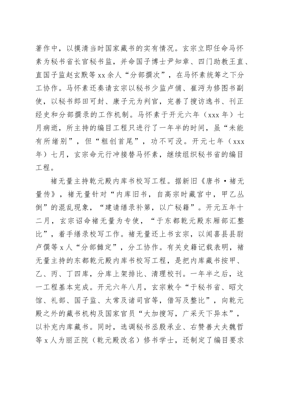 盛唐时期典籍管理与国家藏书_第2页