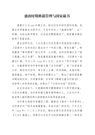 盛唐时期典籍管理与国家藏书