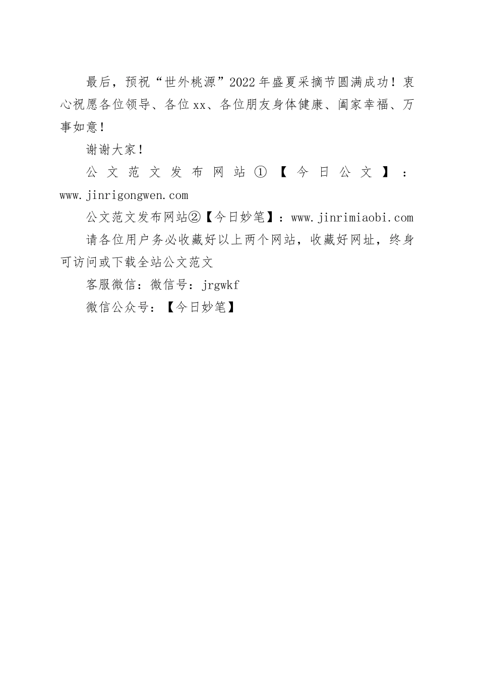 盛夏采摘节致辞_第2页