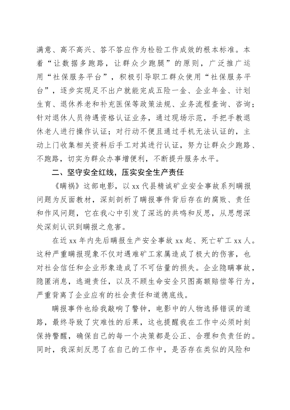 失真警示教育观后感_第2页