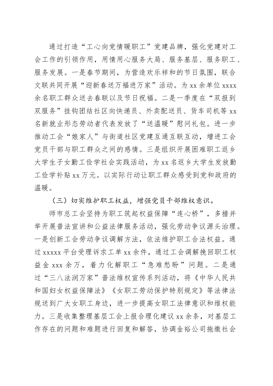 师市总工会2024年一季度党建工作总结_第2页