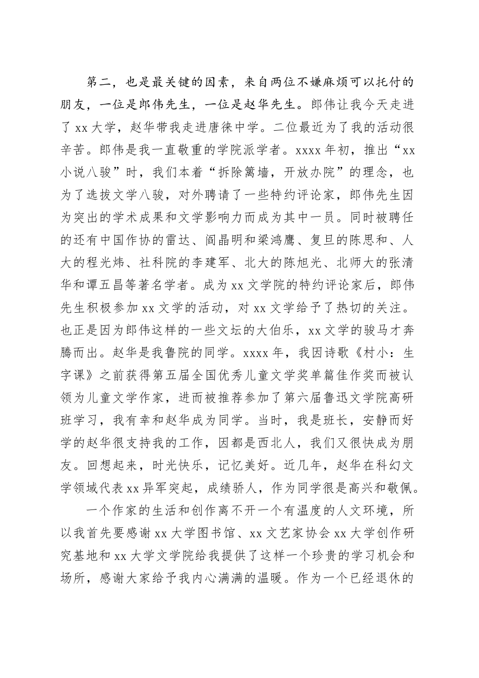 诗人在xx大学分享会上的发言_第2页