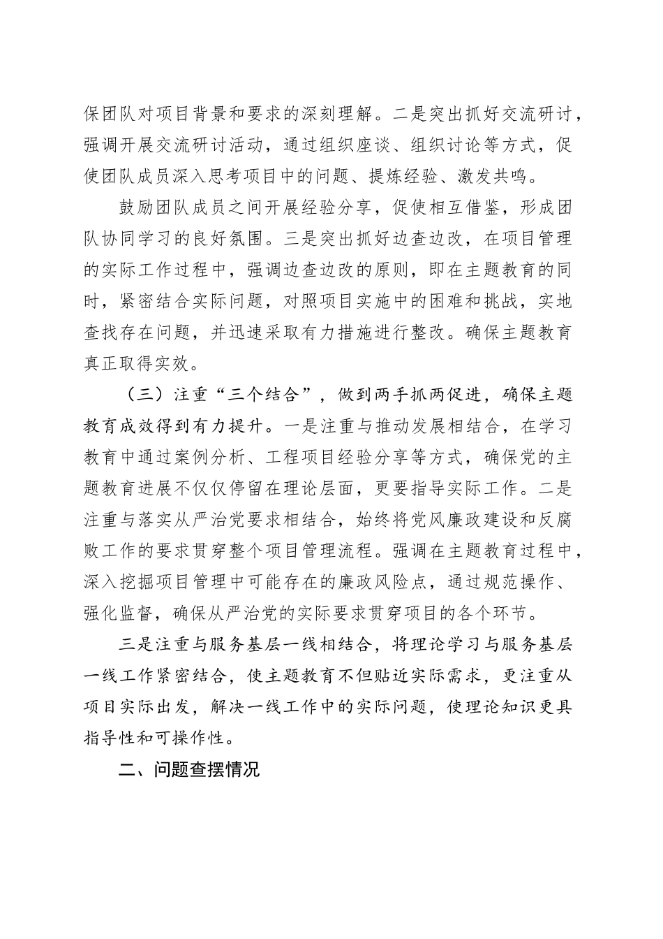 施工项目经理第二批主题教育专题组织生活会个人对照检查材料_第2页