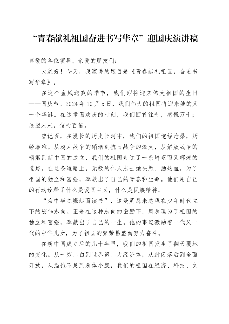 十一国庆演讲稿2篇_第1页