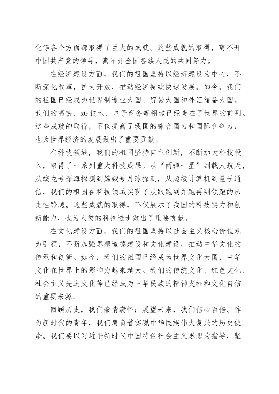 十一国庆演讲稿2篇_第2页