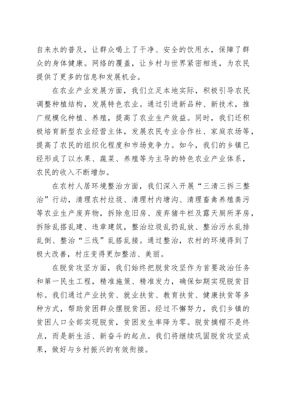 十一演讲稿：砥砺奋进75载 共筑乡镇街道振兴新篇_第2页