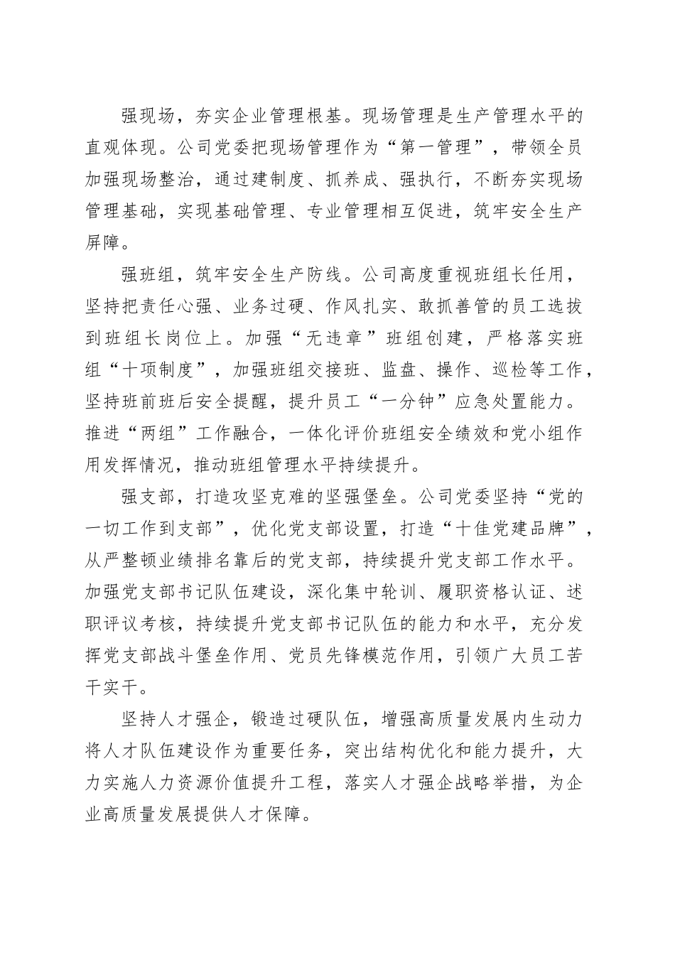 石化公司经验发言：以高质量党建引领保障企业高质量发展_第2页
