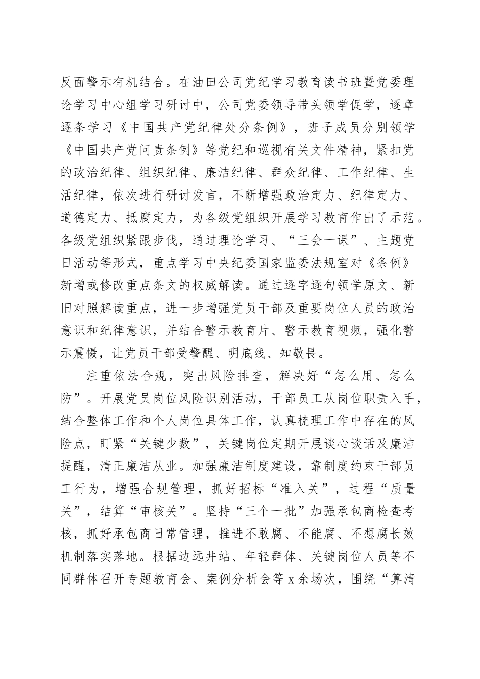 石油公司党纪学习教育阶段性汇报_第2页