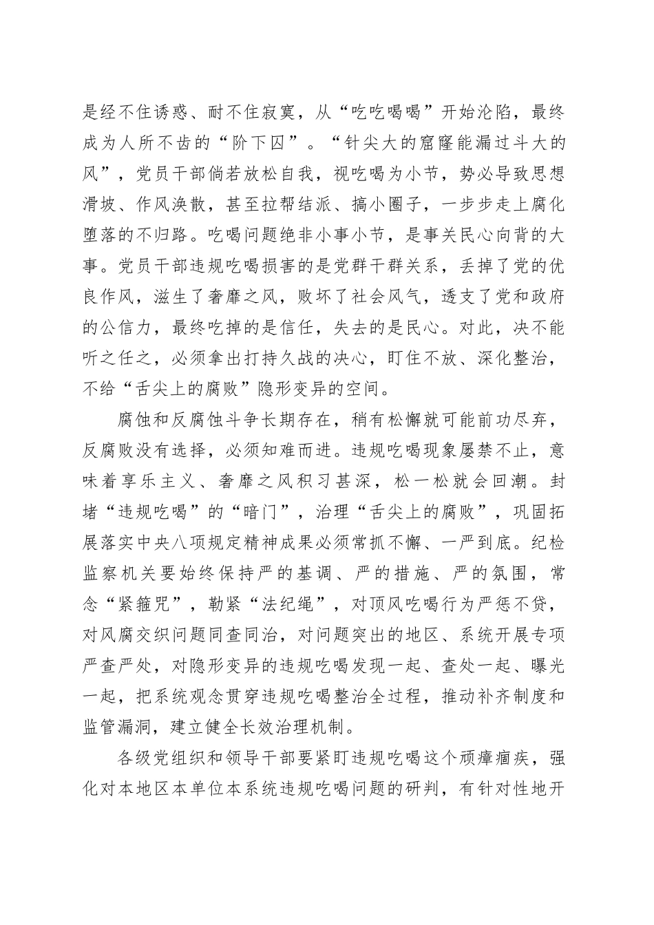 时常敲一敲违规吃喝的警钟_第2页