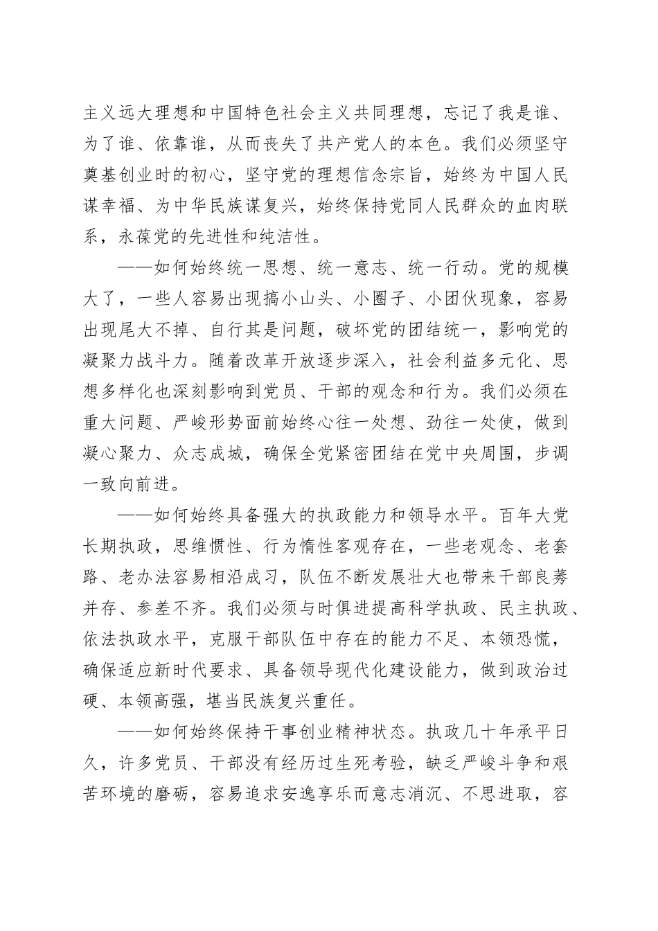 时刻保持解决大党独有难题的清醒和坚定，把党的伟大自我革命进行到底（在二十届中央纪委二次全会上讲话）_第2页