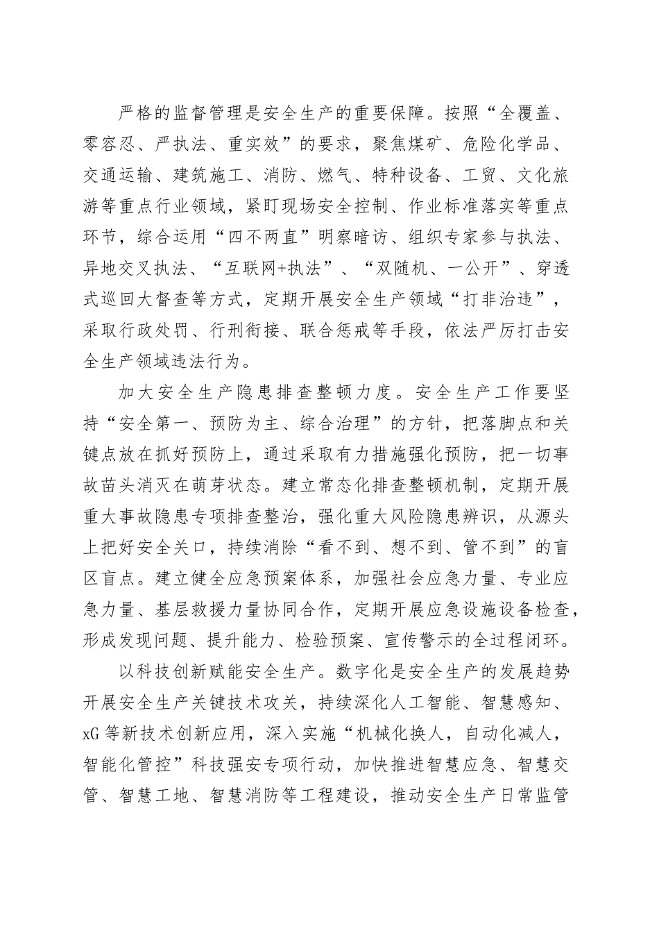 时刻绷紧安全生产这根弦_第2页