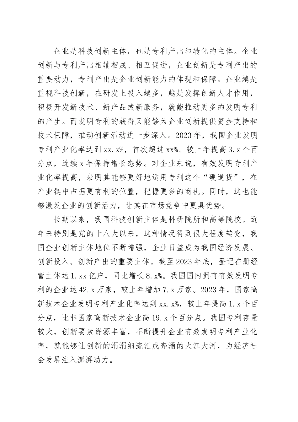 时事锐评合集（8篇）（202407-0408）_第2页