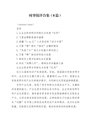 时事锐评合集（8篇）（202407-0408）